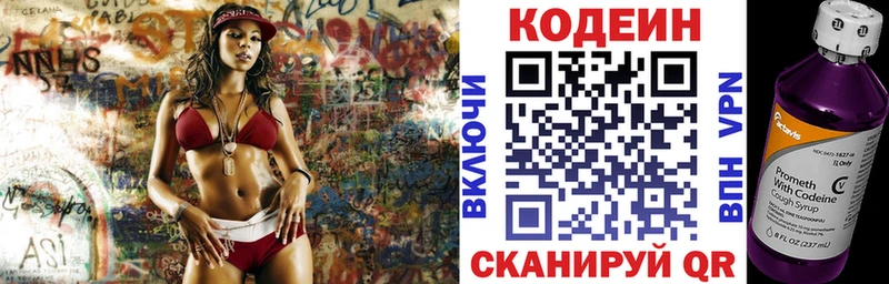 где можно купить   Курильск  Кодеин напиток Lean (лин) 