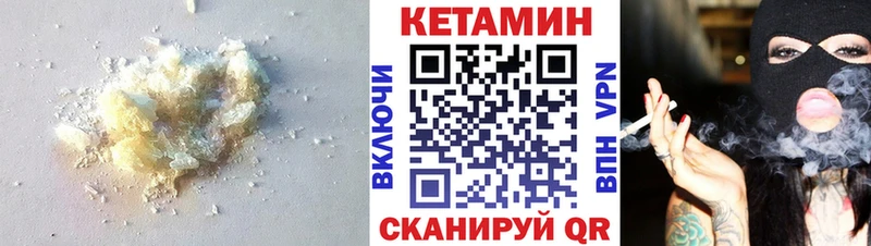 КЕТАМИН VHQ  Курильск 